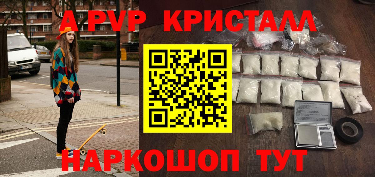 Луга  A-PVP Crystall  APVP мука  APVP  Вход с VPN  Alpha-PVP кристаллы 